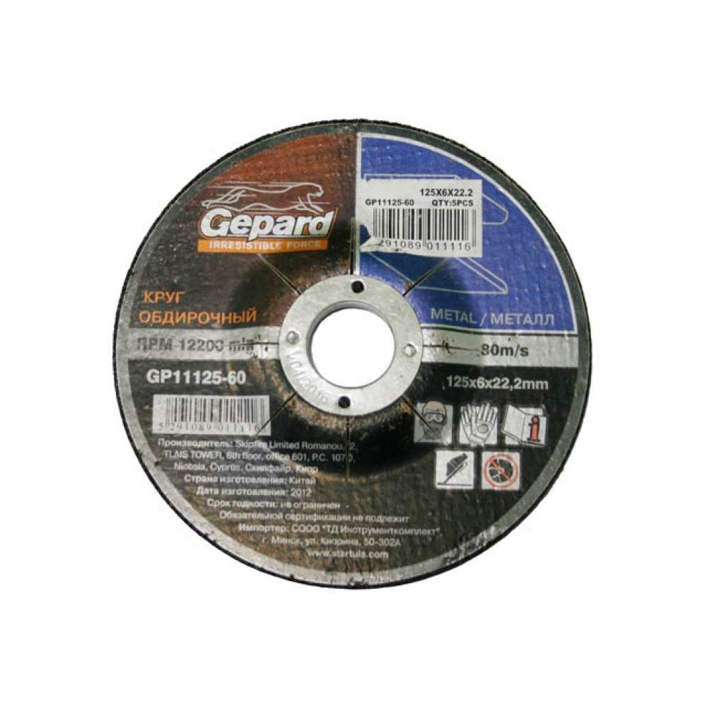 Круг обдирочный 125х6x22.2 мм для металла GEPARD