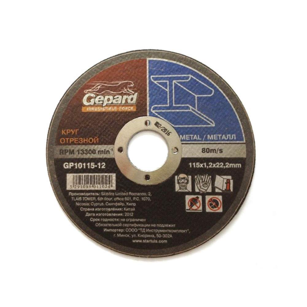 Круг отрезной 230х2.0x22.2 мм для металла GEPARD