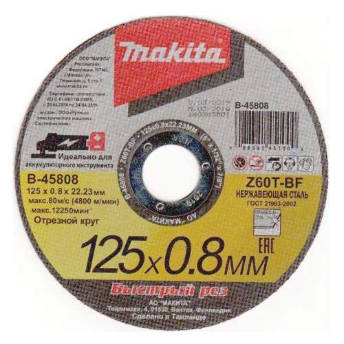 MAKITA Абразивный отрезной диск для нержавеющей стали плоский Z60T, 125х0,8х22,23 (для аккум. инстр.)