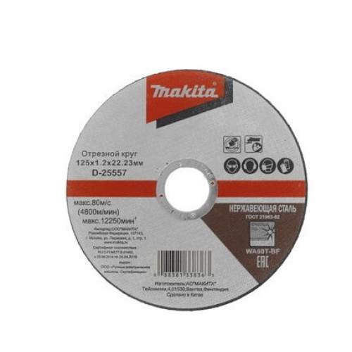 MAKITA Абразивный отрезной диск для нержавеющей стали плоский A60T, 125х1,2х22,23