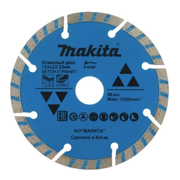 Алмазный диск MAKITA сегментированный рифленый по граниту/бетону 125x22,23