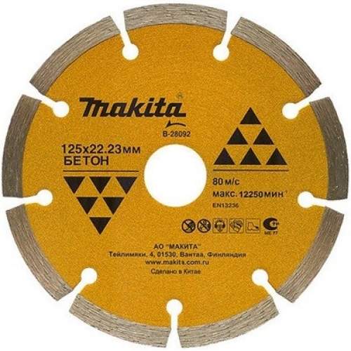 Алмазный диск MAKITA сегментированный по бетону 125x22,23