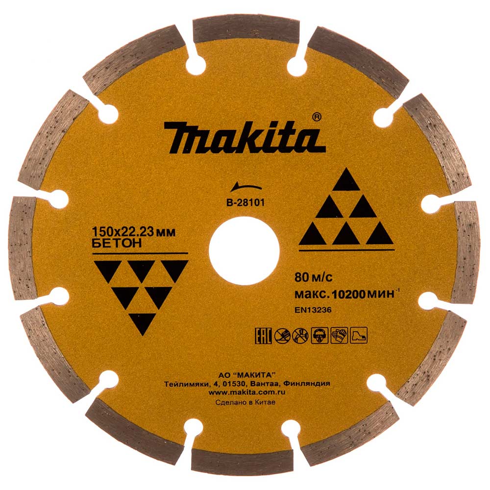 MAKITA Алмазный диск сегментированный по бетону 150x22,23