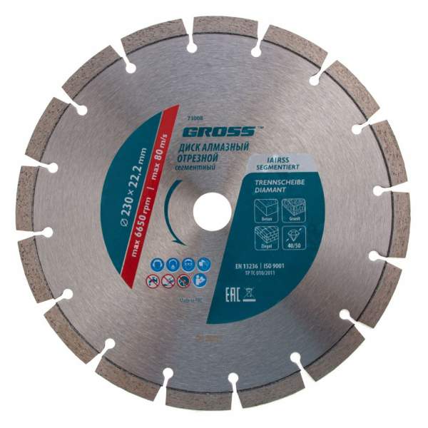 Алмазный диск GROSS ф230х22,2мм, лазерная приварка сегментов, сухое резание// Gross