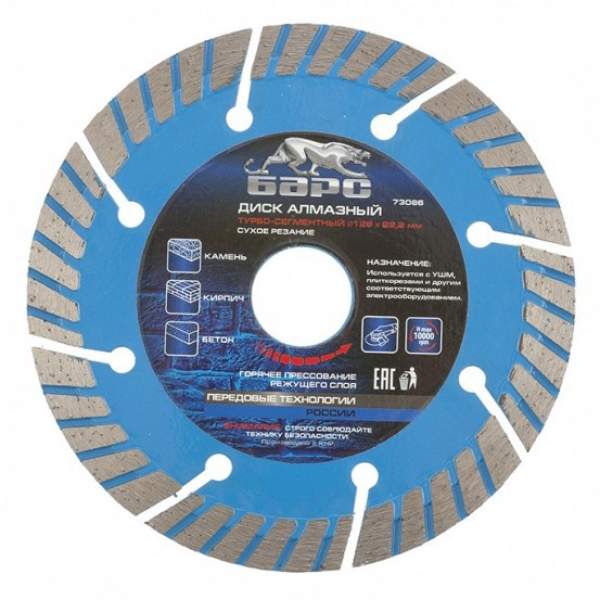 Алмазный диск БАРС Турбо-сегментный ф125х22,2 мм, сухое резание// Барс