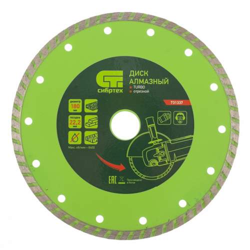 Алмазный диск СИБРТЕХ отрезной Turbo, 180 х 22,2 мм, сухая резка// Сибртех