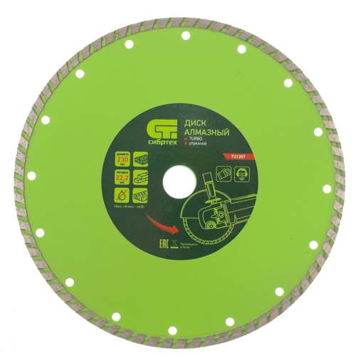 Алмазный диск СИБРТЕХ отрезной Turbo, 230 х 22,2 мм, сухая резка// Сибртех