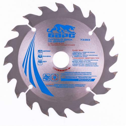 Пильный диск БАРС по дереву ф140 х 20 мм, 20 зубьев + кольцо 20/16мм// Барс