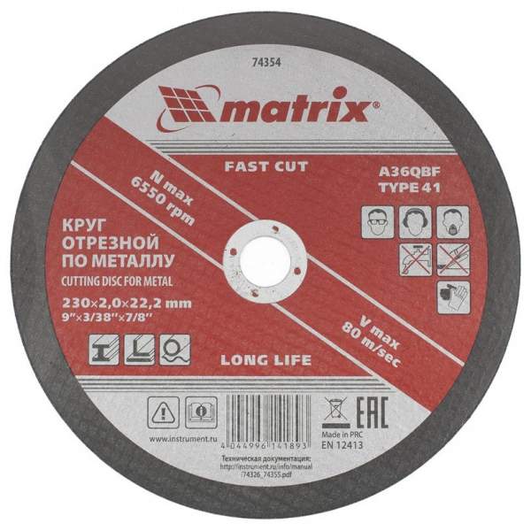 Отрезной круг MATRIX по металлу, 230 х 2,0 х 22,2 мм, A36QBF// Matrix