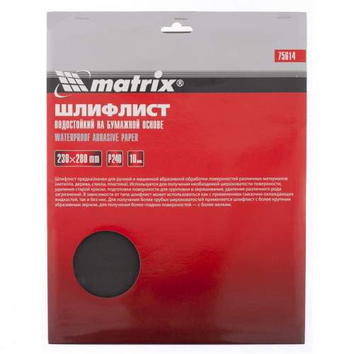 Шлифлист MATRIX на бумажной основе, P 120, 230 х 280 мм, 10 шт., водостойкий// Matrix