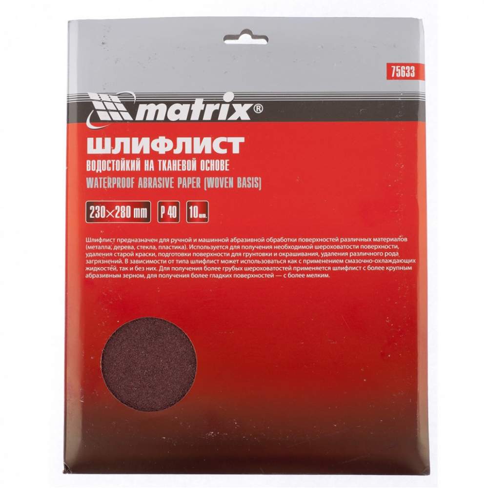 Шлифлист MATRIX на тканевой основе, P 40, 230 х 280 мм, 10 шт., водостойкий// Matrix
