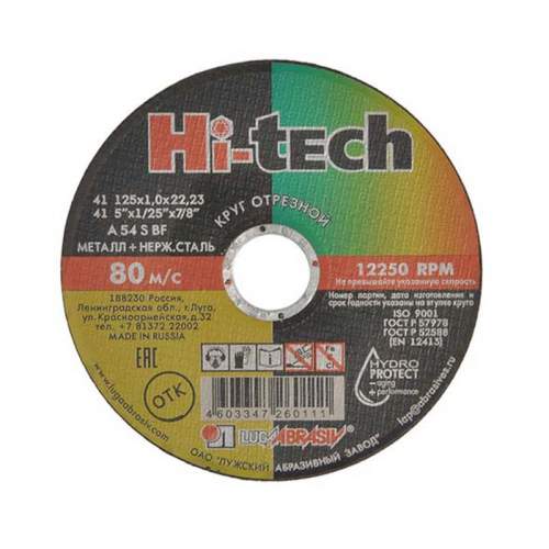  Круг отрезной 125х1.0x22.2 мм для металла HI-TECH LUGAABRASIV (цена за 1шт. в упаковке 25шт)