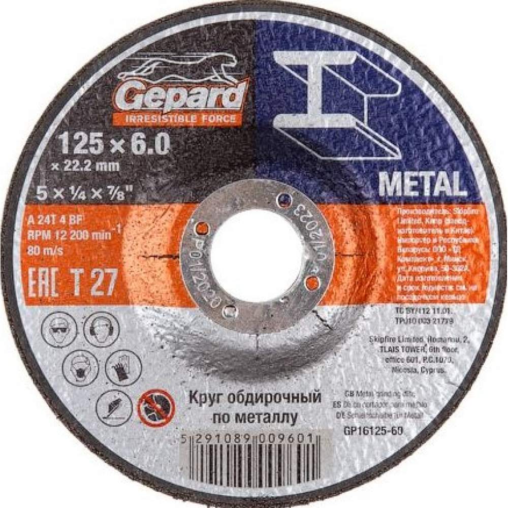 Обдирочный круг GEPARD GP16125-60