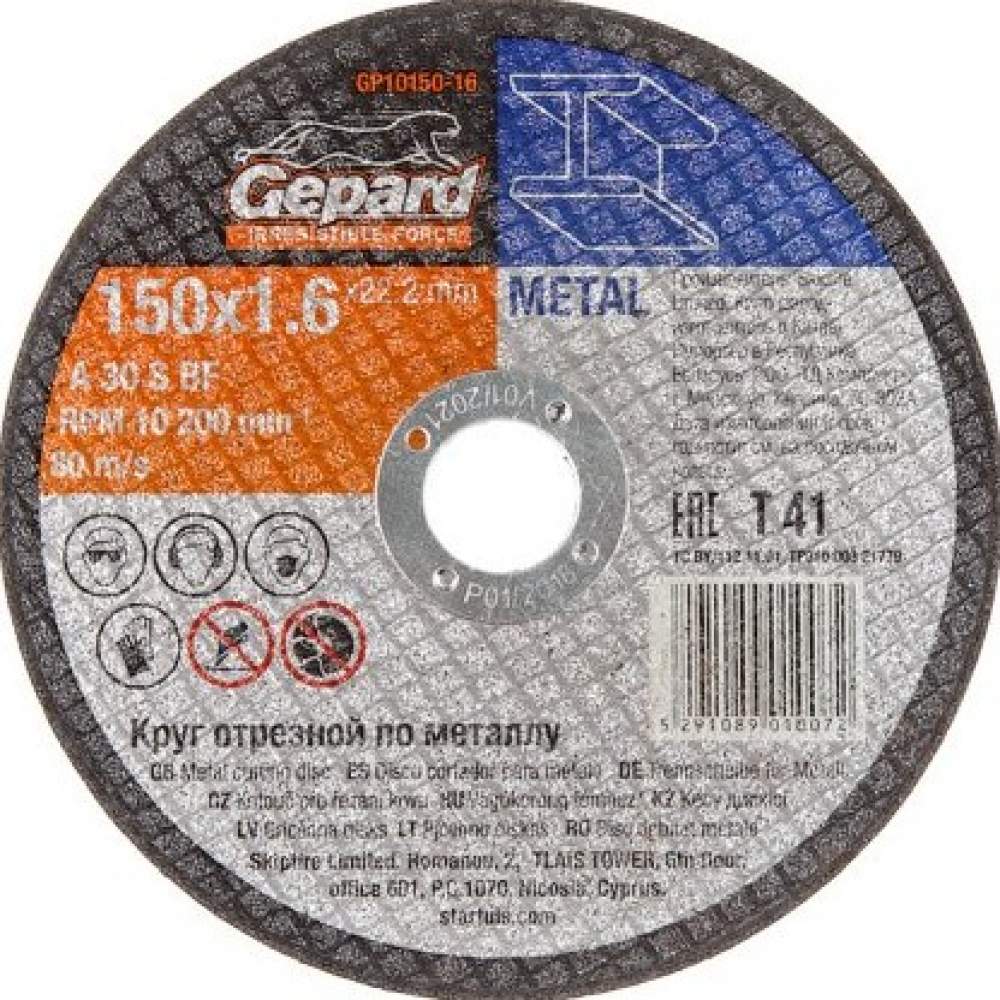 Отрезной круг GEPARD GP15150-16 150х1,6x22.2 мм GEPARD по металлу