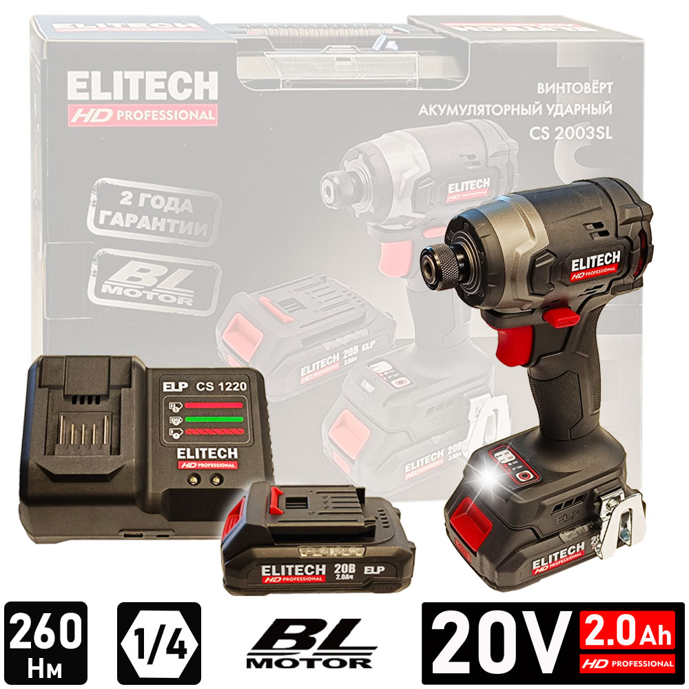 Шуруповерт ударный CS 2003SL аккумуляторный ELITECH HD (E2201.055.01)