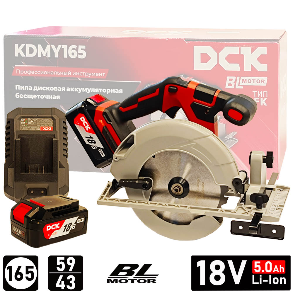 Пила дисковая DCK KDMY165 (2*5.0 Ah, carton)