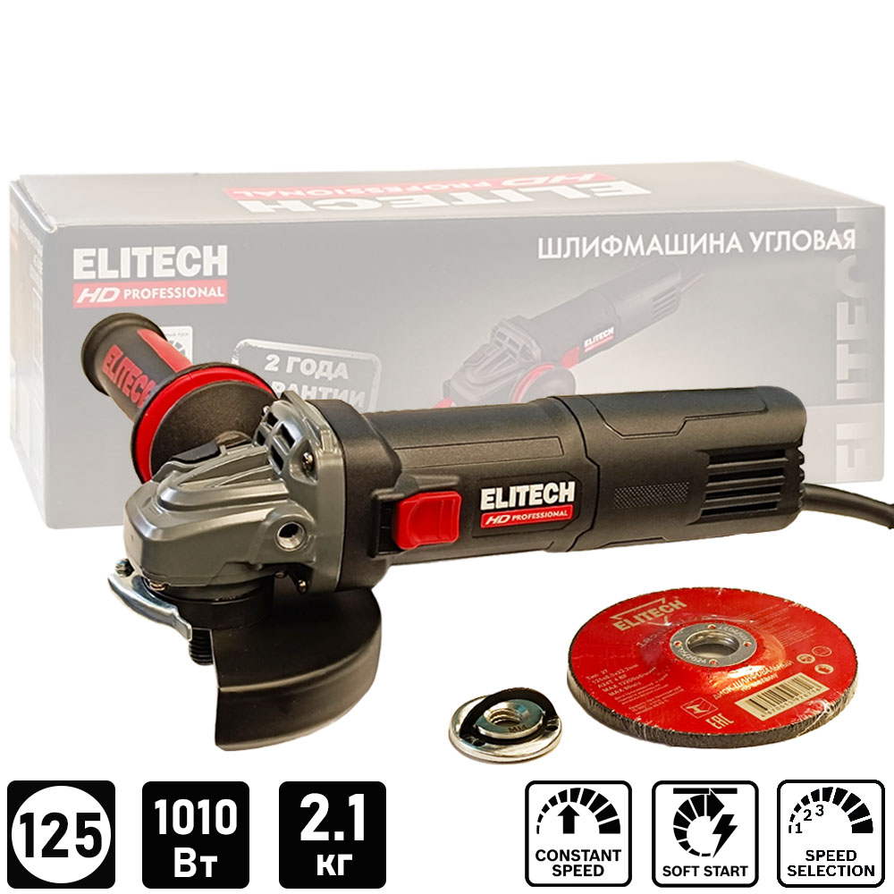 Углошлифмашина 125мм ELITECH HD AG 1012E (carton) - E2213.048.00
