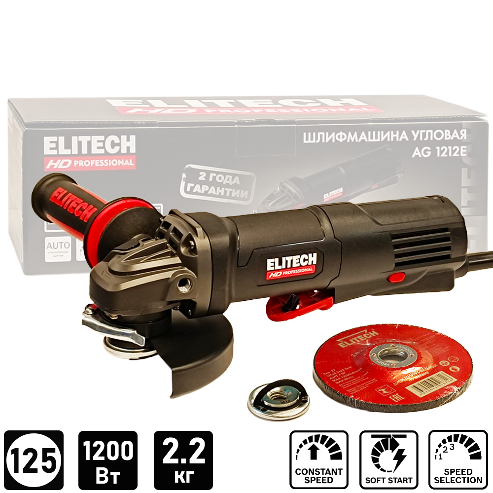 Углошлифмашина 125мм ELITECH HD AG 1212E (carton) - E2213.049.00