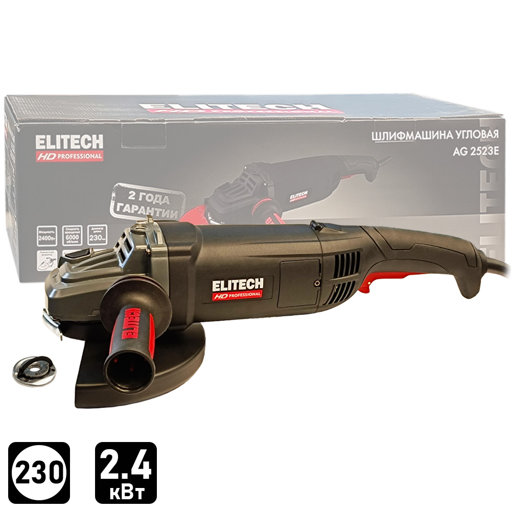 Углошлифмашина 230мм ELITECH HD AG 2523E (carton) - E2213.051.00
