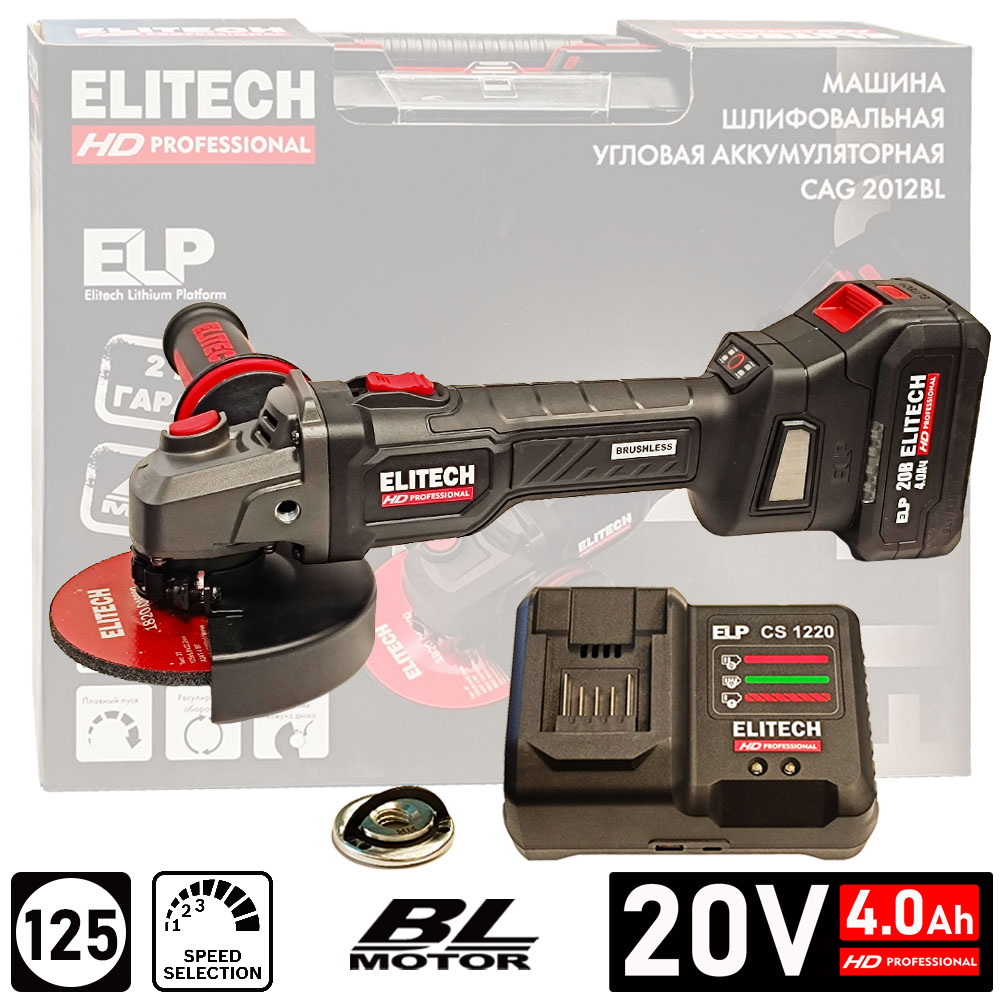 Углошлифмашина 125мм ELITECH HD CAG 2012BL (1*4.0 Ah, case) - E2213.074.01