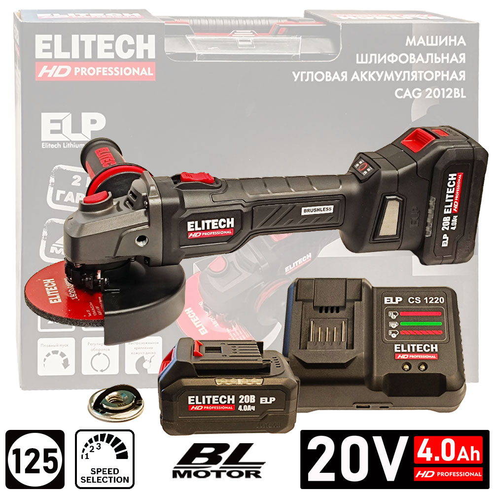 Углошлифмашина 125мм ELITECH HD CAG 2012BL (2*4.0Ah, case) - E2213.074.02
