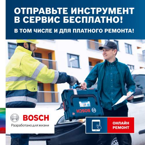 ОТПРАВЬТЕ ИНСТРУМЕНТ В СЕРВИС БЕСПЛАТНО!