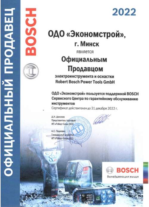 BOSCH Продавец Минск